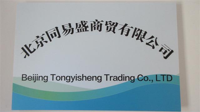 Verified China supplier - Beijing Tongyisheng Trading Co., Ltd.