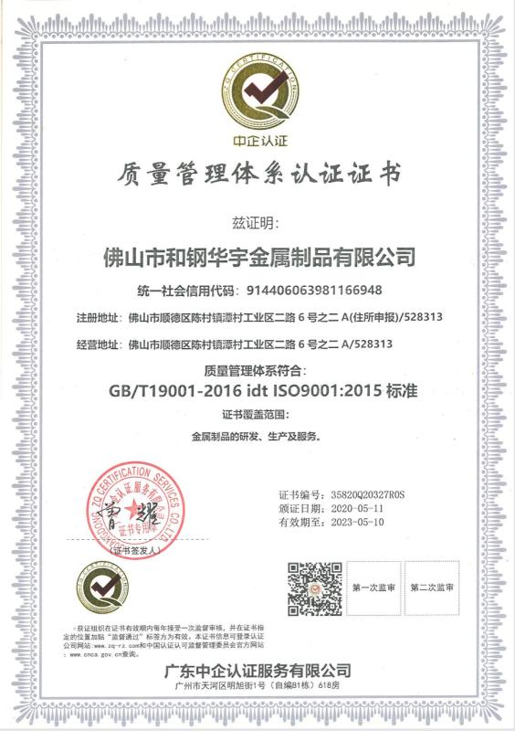 ISO9001 - Foshan He Gang Hua Yu Metal Products Co., Ltd.