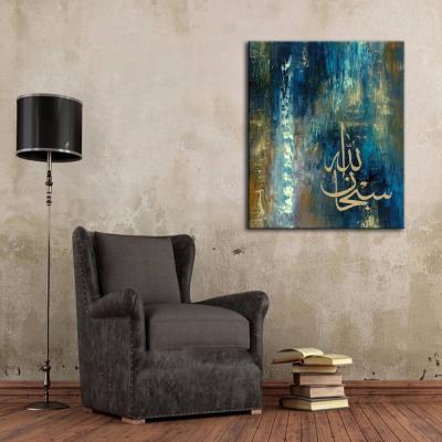 China Modern Artist Art Painting on Canvas Hand Painted Abstract Islamic Arabic Calligraphy Oil Painting Oil Works for sale