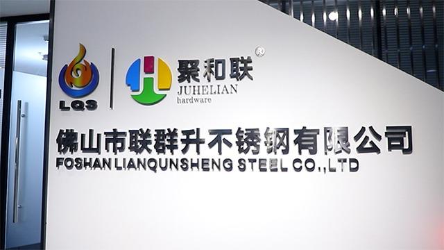 Verified China supplier - Foshan Lianqunsheng Steel Co., Ltd.