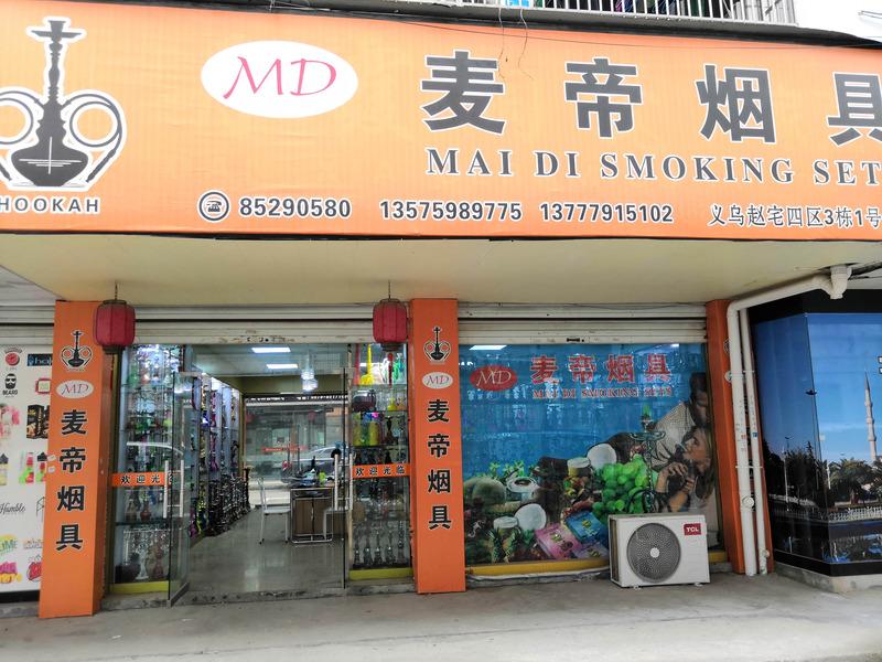 Verified China supplier - Yiwu Maidi Smoking Equipment Co., Ltd.