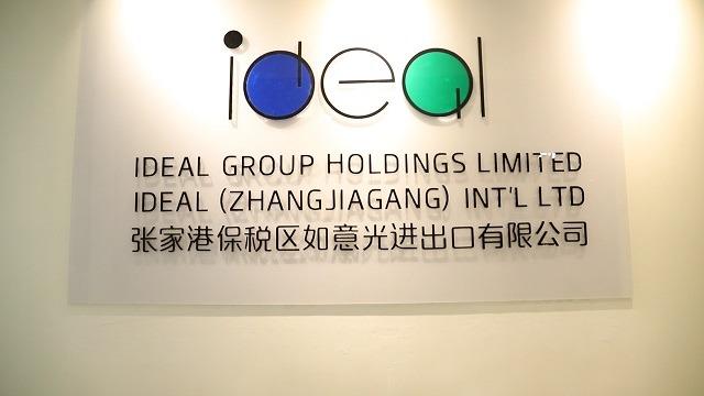 Verified China supplier - Ideal (Zhangjiagang) Int'l Ltd.