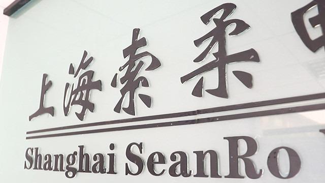 Verified China supplier - Shanghai Seanro Wire And Cable Co., Ltd.