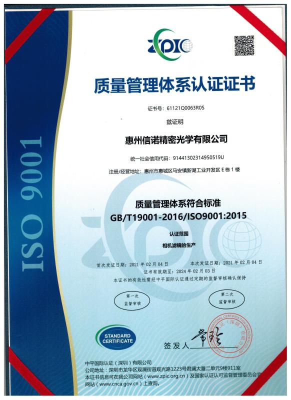 ISO9001 - Huizhou Xinnuo Precision Optics Co., Ltd.