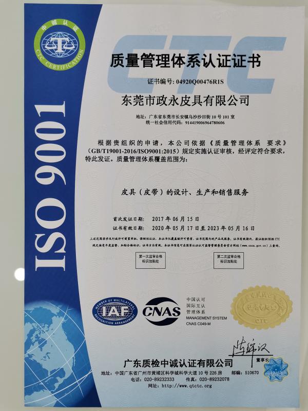 ISO9001 - Guizhou Baojun Leather Accessories Co., Ltd.