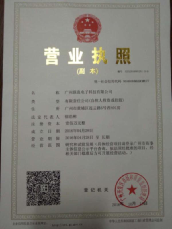 business licence - Guangzhou Lianzhen Machinery Equipment Co.,Ltd