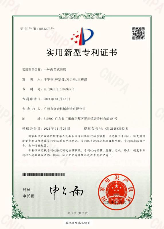 New type patent certificate - Kaiping Zhonghe Machinery Manufacturing Co., Ltd