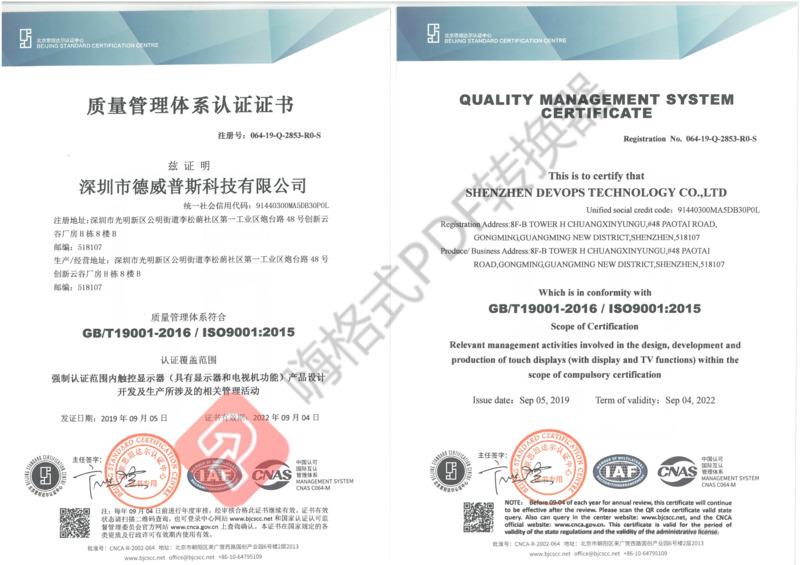 ISO9001 - Shenzhen Devops Technology Co., Ltd.