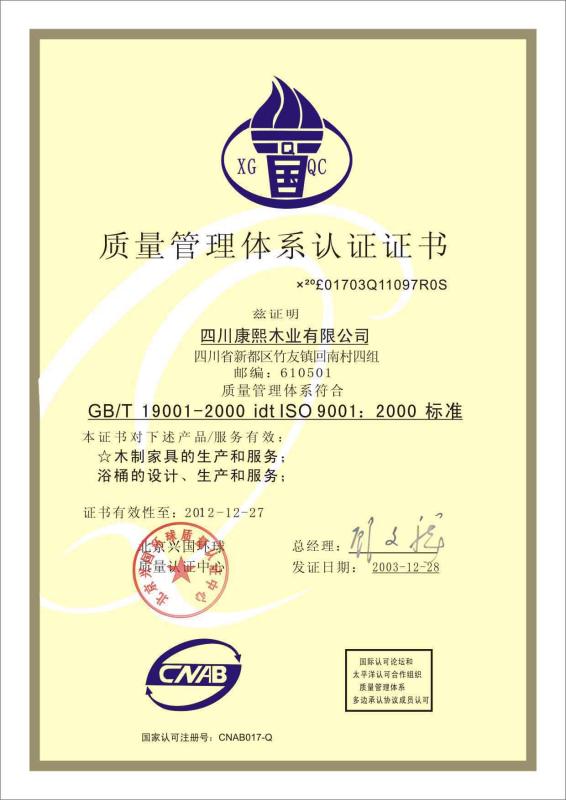 ISO9001 - Sichuan Kangxi Wood Industry Co., Ltd.