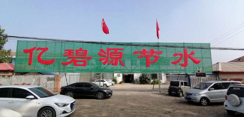 Verified China supplier - Juancheng County Yibiyuan Water-Saving Equipment Technology Co., Ltd.