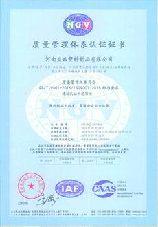 ISO9001 - Henan Yiqi Plastic Products Co., Ltd.