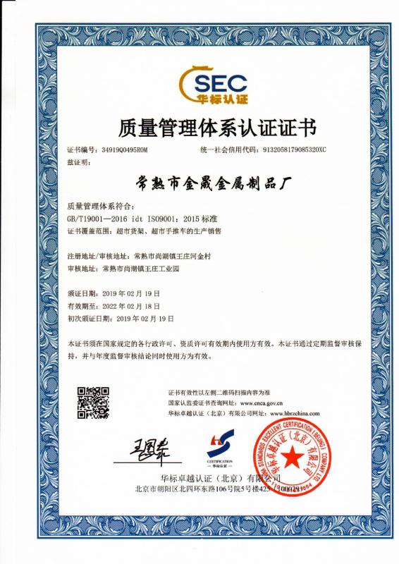 ISO9001 - Suzhou Beisco Imports & Exports Co., Ltd.