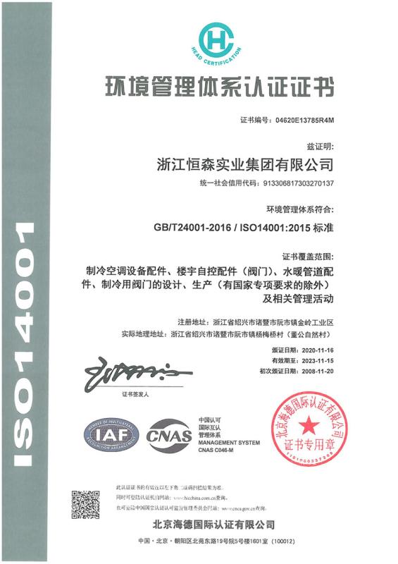 ISO14001 - Zhejiang Hengsen Industrial Group., Ltd.