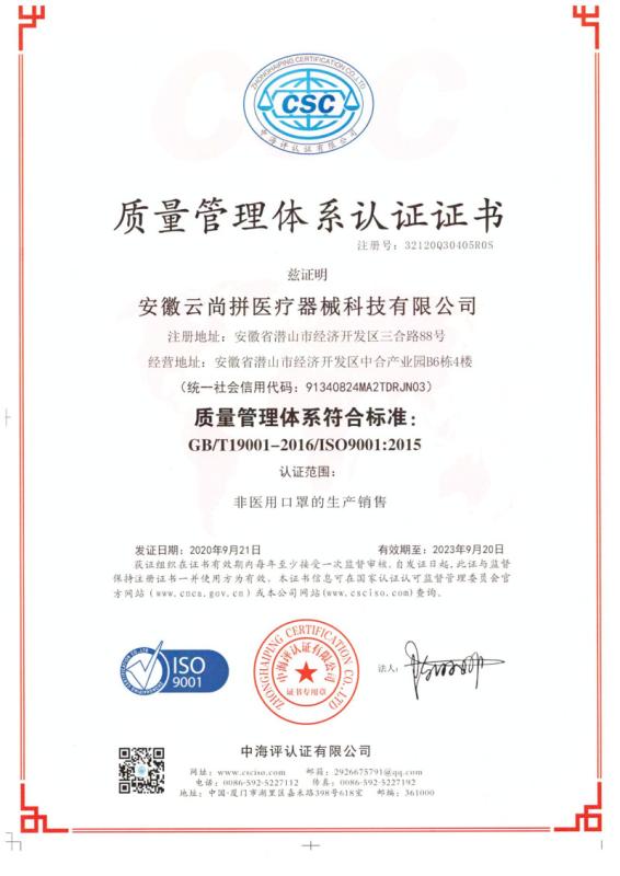 ISO9001 - Anhui Yunshangpin Medical Equipment Technology Co., Ltd.