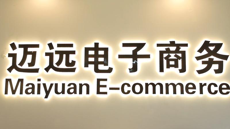 Verified China supplier - Guangzhou Maiyuan E-Commerce Co., Ltd.