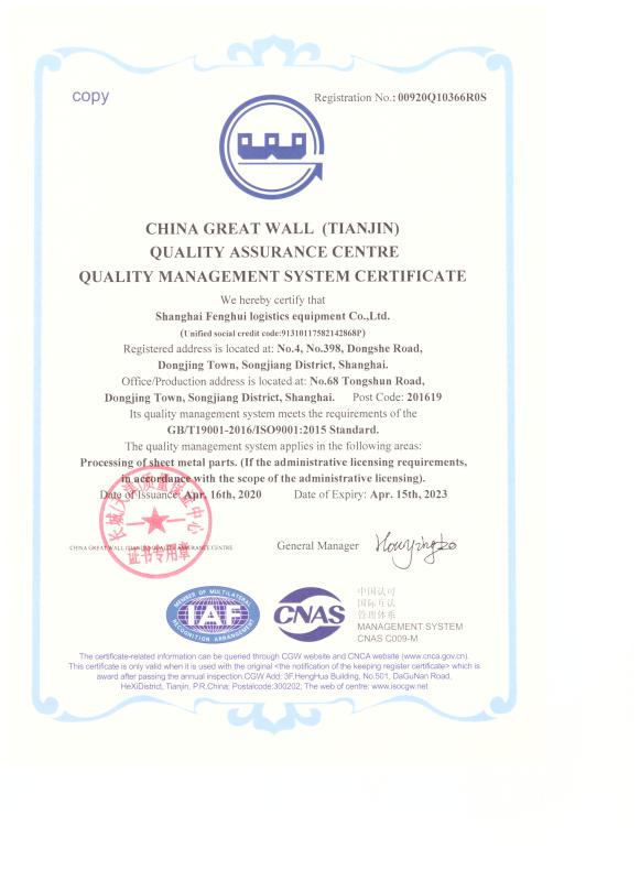 ISO9001 - Shanghai Fenghui Logistics Equipment Co., Ltd.