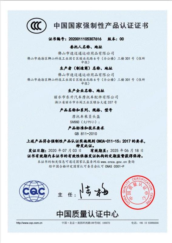 CCC - Foshan Soman Gear Co., Ltd.