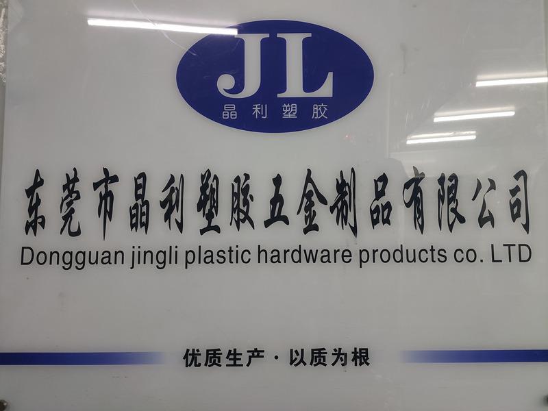 Verified China supplier - Dongguan Jingli Plastic Hardware Products Co., Ltd.