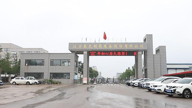 Verified China supplier - Liaoning Chunguang Pharmaceutical Equipment Co., Ltd.