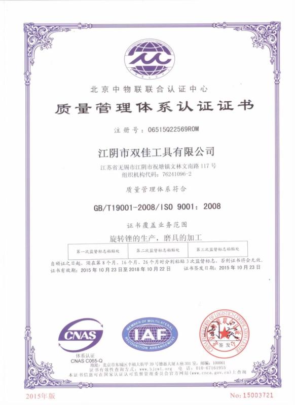 ISO9001 - Wuxi Shuangjia Abrasives Tools Co., Ltd.