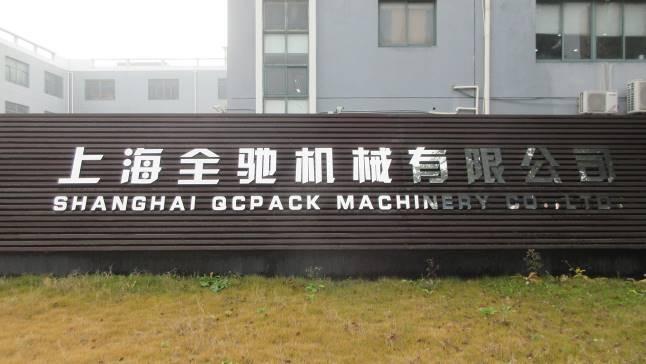 Verified China supplier - Shanghai Qcpack Machinery Co., Ltd.