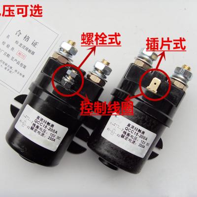 China QCC15-200A/10 Forklift Magnetic Blown Contactor 12v 200A (Dy) for sale