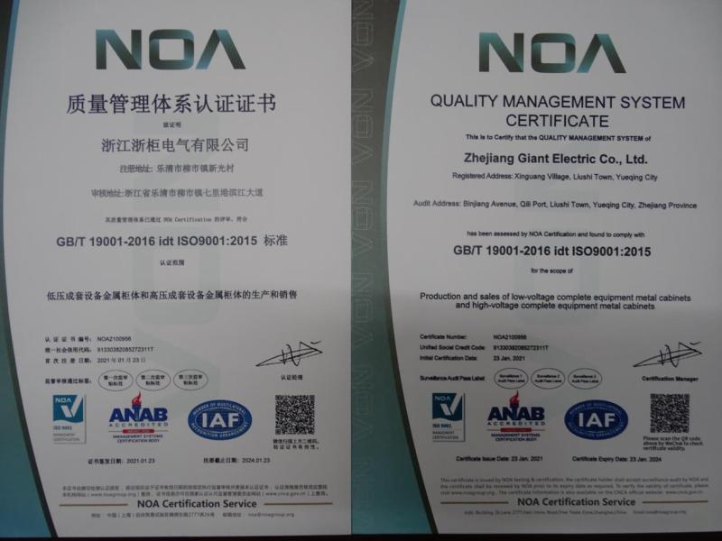 ISO9001 - Zhejiang Zhegui Electric Co., Ltd.