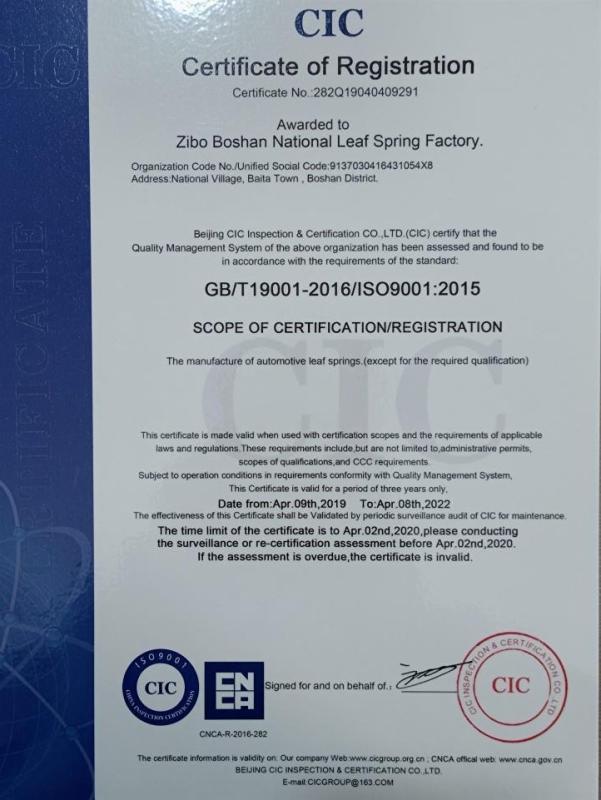 ISO9001 - ZiBo Boshan Guojia Leaf-Spring Factory