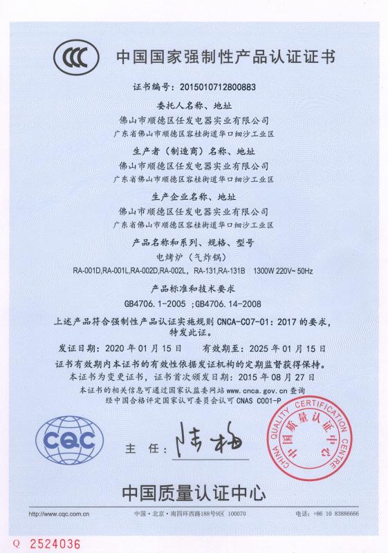 CCC - Foshan Shunde Renfa Electric Appliance Co., Ltd.