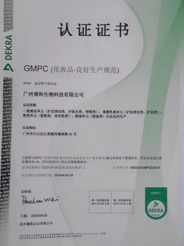 GMPC - Guangzhou Bingke Biotechnology Co., Ltd.