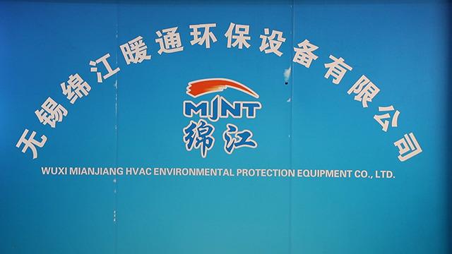 Verified China supplier - Wuxi Mianjiang HVAC Environmental Protection Equipment Co., Ltd.