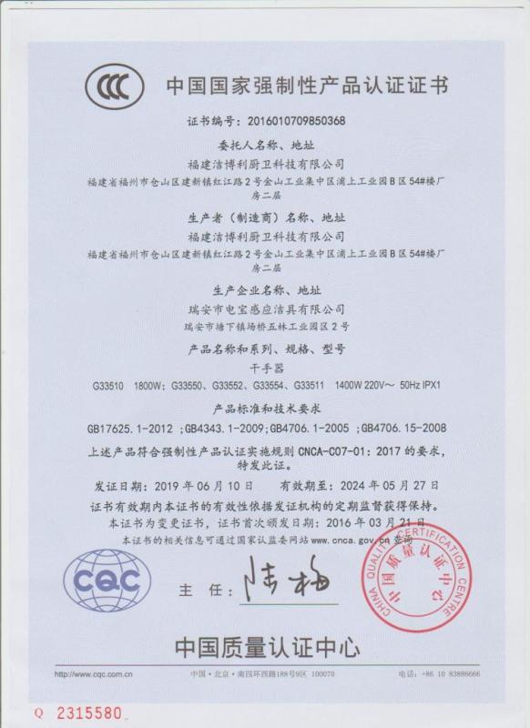 CCC - Fujian GIBO Kitchen & Bath Tech Co., Ltd.