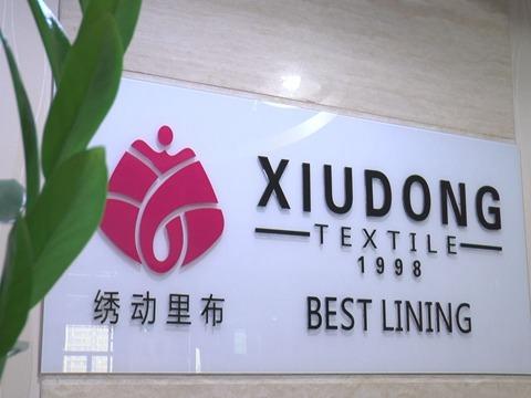 Verified China supplier - Shaoxing Xiudong Textile Co., Ltd.