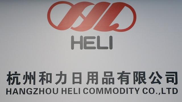 Verified China supplier - Hangzhou Heli Commodity Co., Ltd.