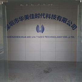 Verified China supplier - Shenzhen Huameijia Time Technology Co., Ltd.