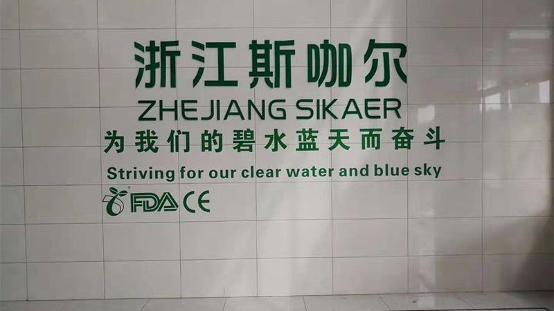 Verified China supplier - Zhejiang Sikaer Biotechnology Co., Ltd.