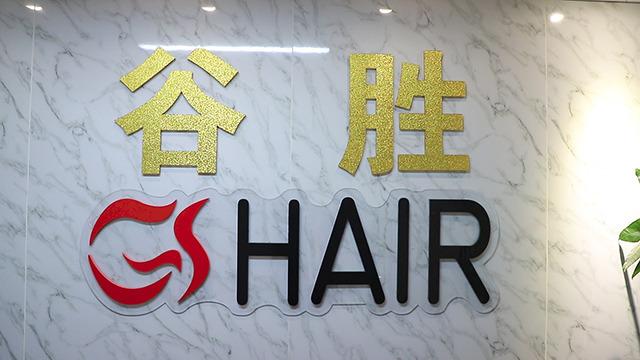 Verified China supplier - Guangzhou GS Hair Products Co., Ltd.