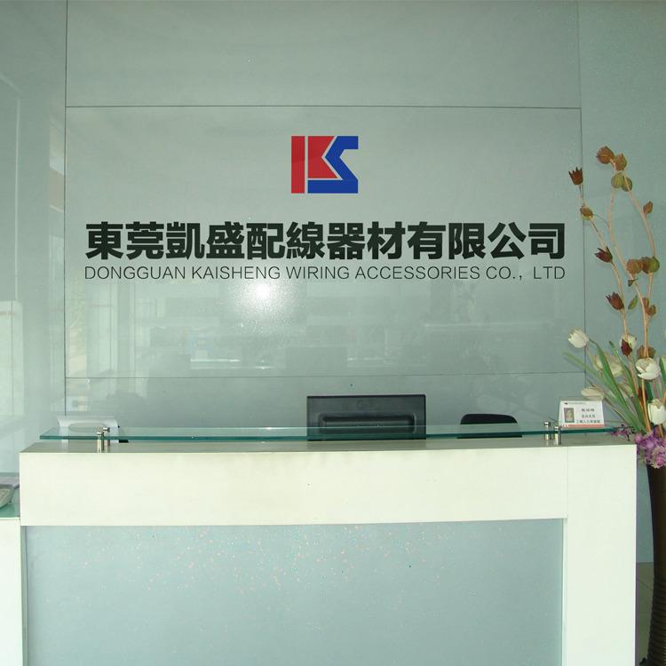 Verifizierter China-Lieferant - Dongguan Kaisheng Wiring Accessories Co., Ltd.