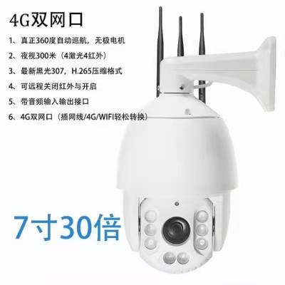 China Human Motion 4G 30 Times Zoom 30X Radio WIFI PTZ Speed ​​Dome CCTV Camera 8MP 4G Sim Card AI Auto Tracking Outdoor CCTV Surveillance IR 80m 4G for sale