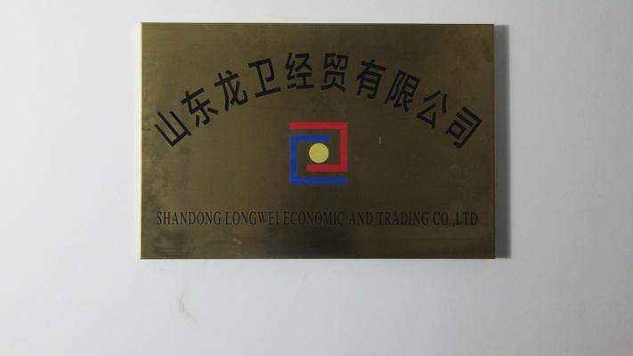 Verified China supplier - Shandong Longwei Economic And Trading Co., Ltd.