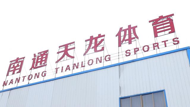 Verified China supplier - Nantong Tianlong Sports Co., Ltd.