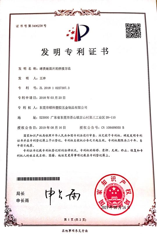 ISO9001 - Dongguan City Shuoke Plastic&Metal Production Co., Ltd.