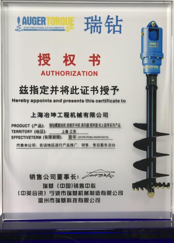  - Shanghai Yekun Construction Machinery Co., Ltd.