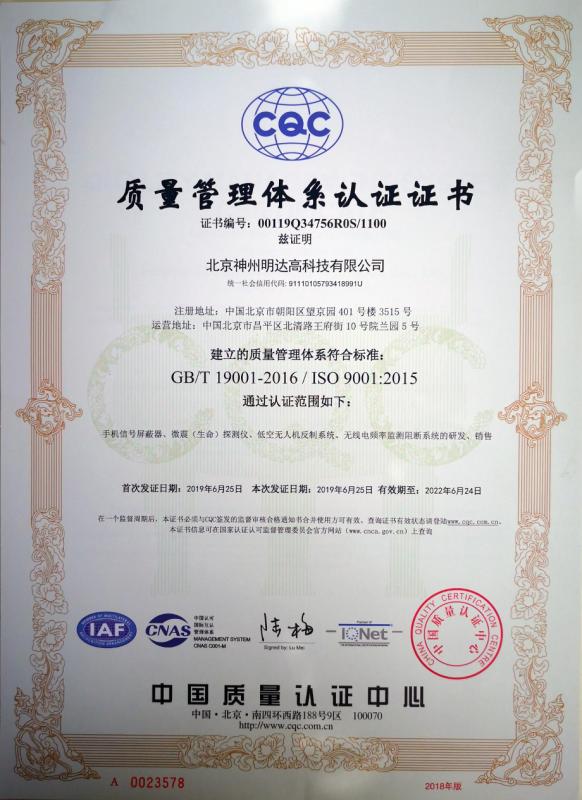 ISO9001 - Beijing Shenzhou Mingda High Tech Co., Ltd.