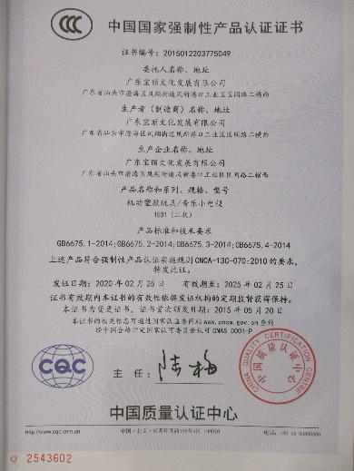 CCC - Guangdong Baoli Cultural Development Co., Ltd.