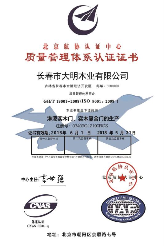 ISO9001 - Changchun Daming Wood Industry Co., Ltd.