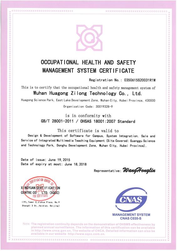 OHSAS 18001：2007 - Wuhan Zealoong Intelligence Co., Ltd