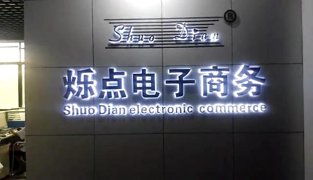 Verified China supplier - Yiwu Shuodian Electronic Commerce Co., Ltd.