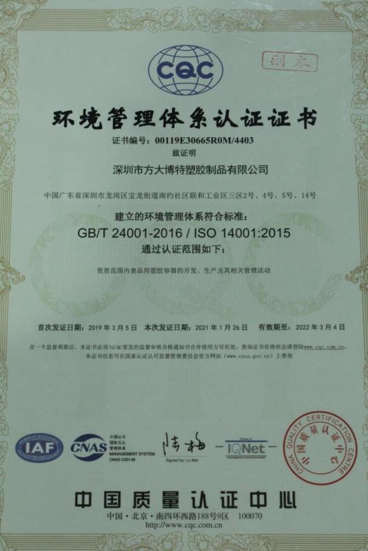 ISO14001 - UZ Technology (Shenzhen) Company Limited