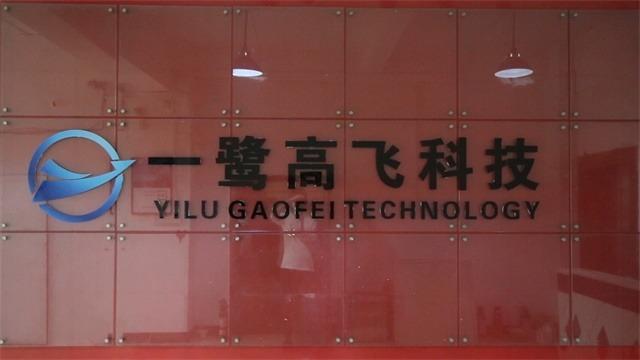 Verified China supplier - Quanzhou Yilu Gaofei Technology Co., Ltd.